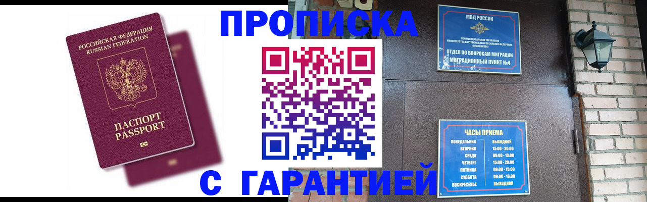 прописка гарантия в Кеми